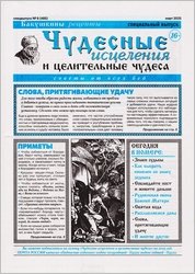Чудесные исцеления и целительные чудеса №6 2025