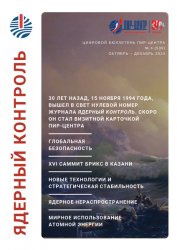 Ядерный контроль №4 2024