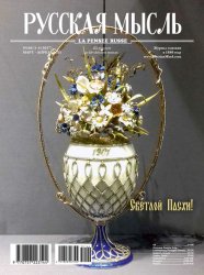 Русская мысль №3-4 2025