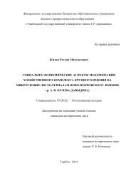 Социально-экономические аспекты модернизации хозяйственного комплекса крупного имения на микроуровне (по материалам Ново-Покровского имения гр. А. В. Орлова-Давыдова)