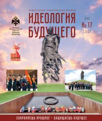 Идеология будущего №17 2025