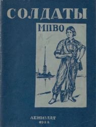 Солдаты МПВО