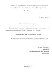 Государственная политика сельскохозяйственного переселения и ее реализация на территории РСФСР (2-я половина 1940 – 1980-е гг.)