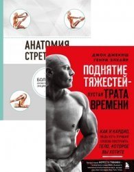 Серия "Анатомия спорта" в 5 книгах