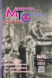 Материально-техническое обеспечение Вооруженных Сил Российской Федерации №5 2025
