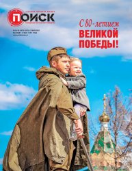 Поиск №18-19 2025