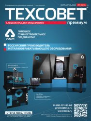 ТехСовет премиум №3-4 2025