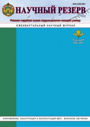 Научный резерв №2 2024