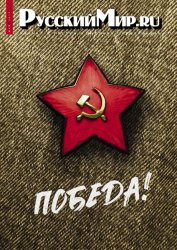 Русский Мир №5 2025