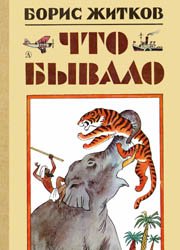 Что бывало (1986)