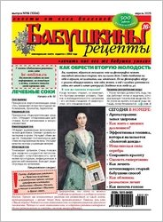 Бабушкины рецепты №16 2025