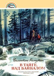 В тайге, над Байкалом