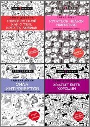 Серия "Психология. Плюс 1 победа" в 28 книгах