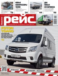 Рейс №3 2025