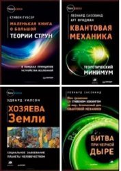 Серия "New Science" в 43 книгах