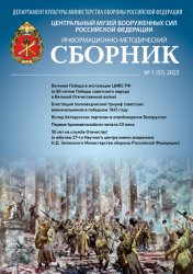 Информационно-методический сборник №1 2025