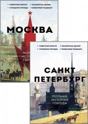 Серия "История города на пальцах" в 13 книгах