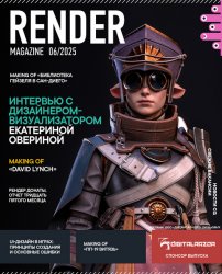 Render Magazine №6 2025