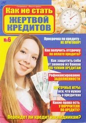 Спецвыпуск Имеете право №6 2019