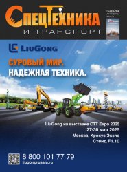 Спецтехника и транспорт №3-4 2025