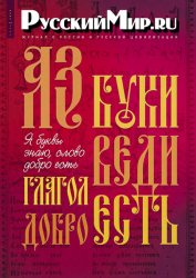 Русский Мир №6 2025