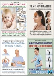 Серия "Азбука здоровья" в 20 книгах
