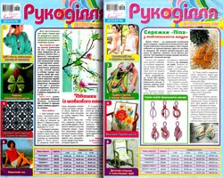 Рукоділля № 05-06 2024
