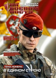 На боевом посту №3 2025