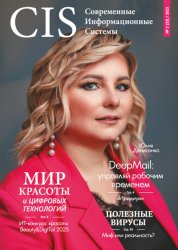 Современные информационные системы №2 2025