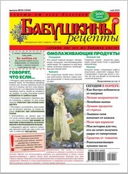 Бабушкины рецепты №22 2025