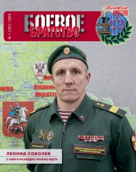 Боевое братство №1 2025