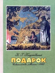 Подарок