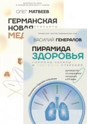 Серия "Медицина Рунета" в 5 книгах