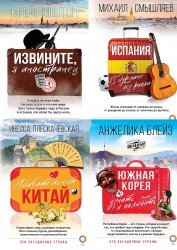 Серия "Эти загадочные страны" в 7 книгах